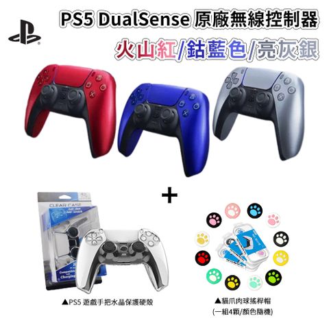索尼 SONY PS5 DualSense 原廠無線 控制器 手把 火山紅/鈷藍色/亮灰銀