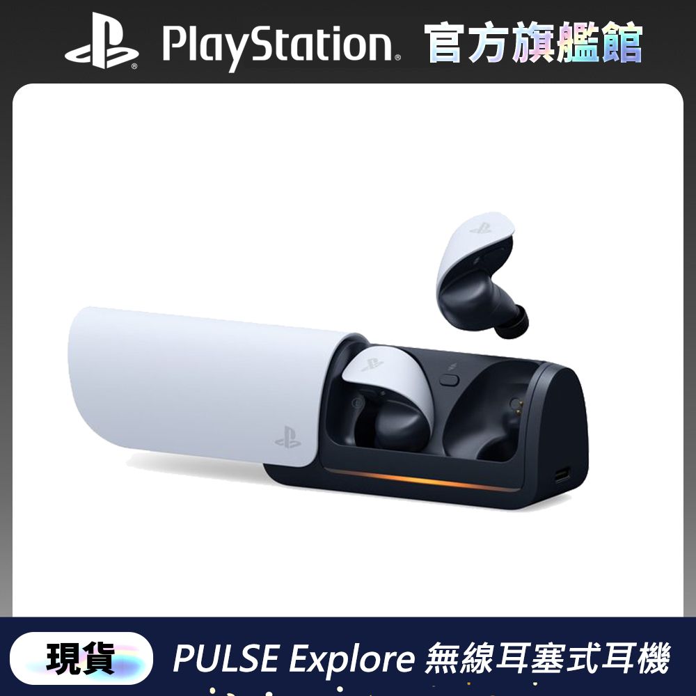 PlayStation PULSE Explore無線耳塞式耳機