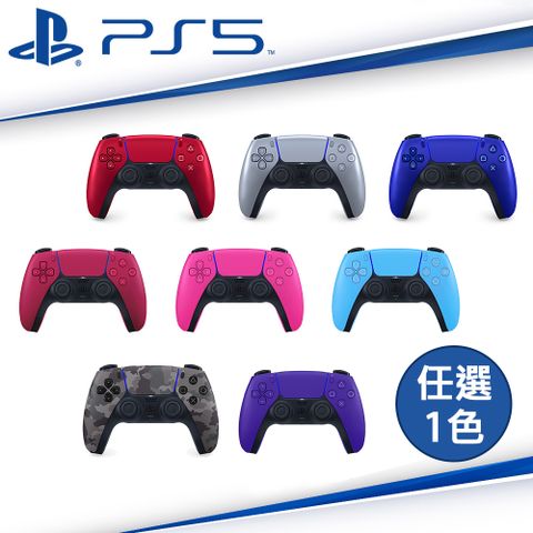 PlayStation SONY PS5原廠 DualSense 無線控制器 (顏色任選1)