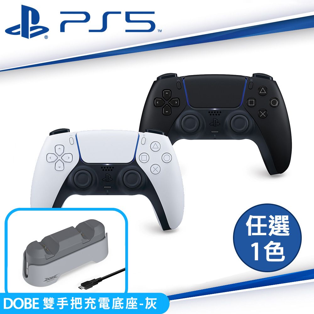 PlayStation SONY PS5原廠 DualSense 無線控制器 (黑/白任選1)+雙手把快速充電座 (白/灰任選1)