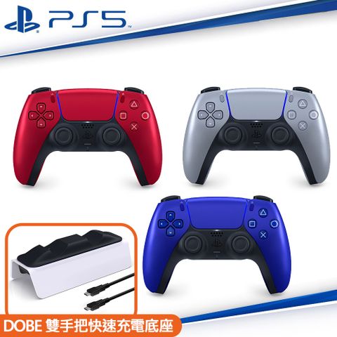 PlayStation SONY PS5原廠 DualSense 無線控制器 (顏色任選1)+雙手把快速充電座