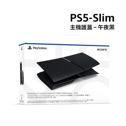 PlayStation SONY PS5原廠 Slim 輕型光碟版主機護蓋-午夜黑 CFI-ZCS2G01