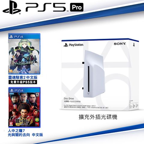 PlayStation SONY PS5 原廠 Ultra HD Blu-ray光碟機 CFI-ZDD1G+PS4人龍7光與闇去向+PS4靈魂駭客2