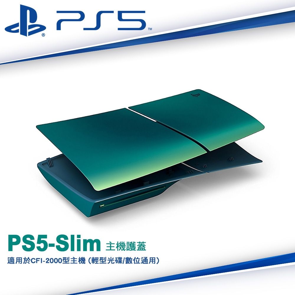 PlayStation SONY PS5原廠 Slim 輕型光碟版主機護蓋-閃耀青 CFI-ZCS2G10 