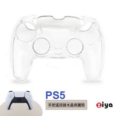 【超貼合透明保護】[ZIYA] PS5 遊戲手把/遙控器水晶保護殼 晶透款
