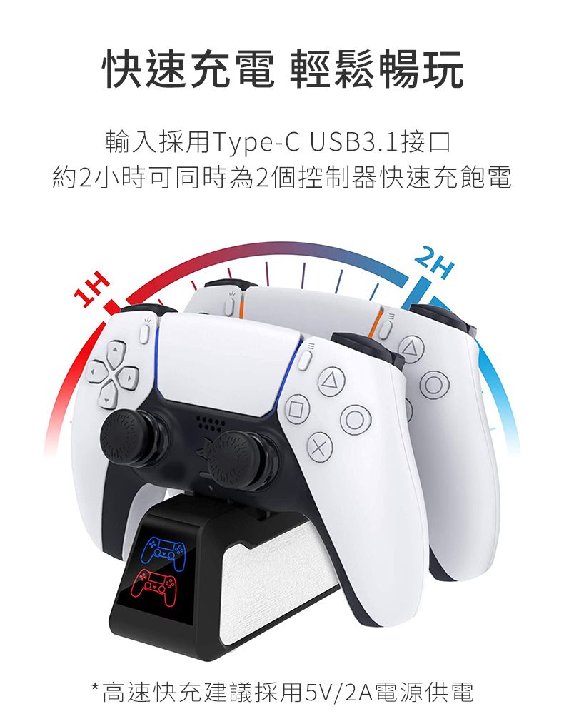 G-TOP PS5 DualSense無線控制器副廠雙手把快充底座觸點式支架座充手柄