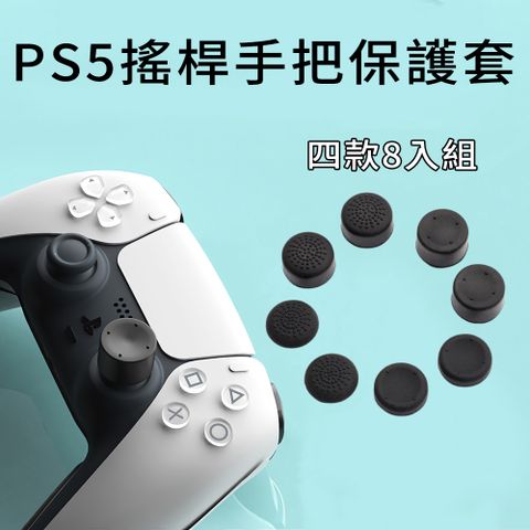 Pump PlayStation 5 3D按鍵套8入 副廠PS5/PS4/Switch Pro/Xbox DualSense控制器手把搖桿套 搖桿帽