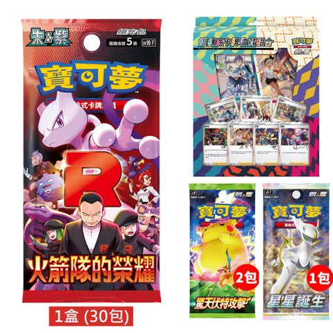 寶可夢《集換式卡牌遊戲》朱&紫系列「火箭隊的榮耀」擴充包 +劍&盾系列訓練家卡牌收藏組合 超值組
