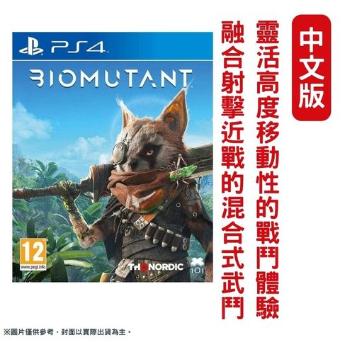 PS4遊戲 突變紀元 Biomutant 國際中文版