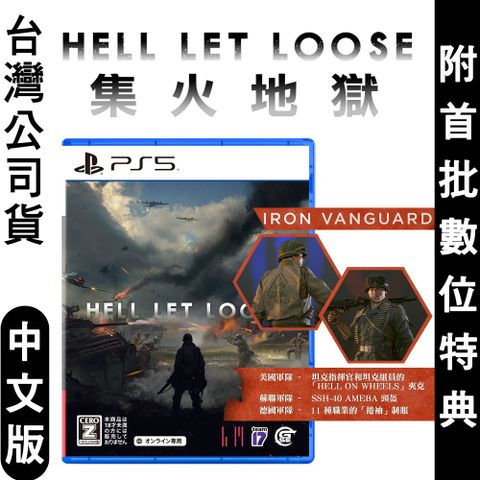 發售日︱2021-12-07PS5遊戲 集火地獄 Hell Let Loose(多人策略戰爭遊戲)-日中文版