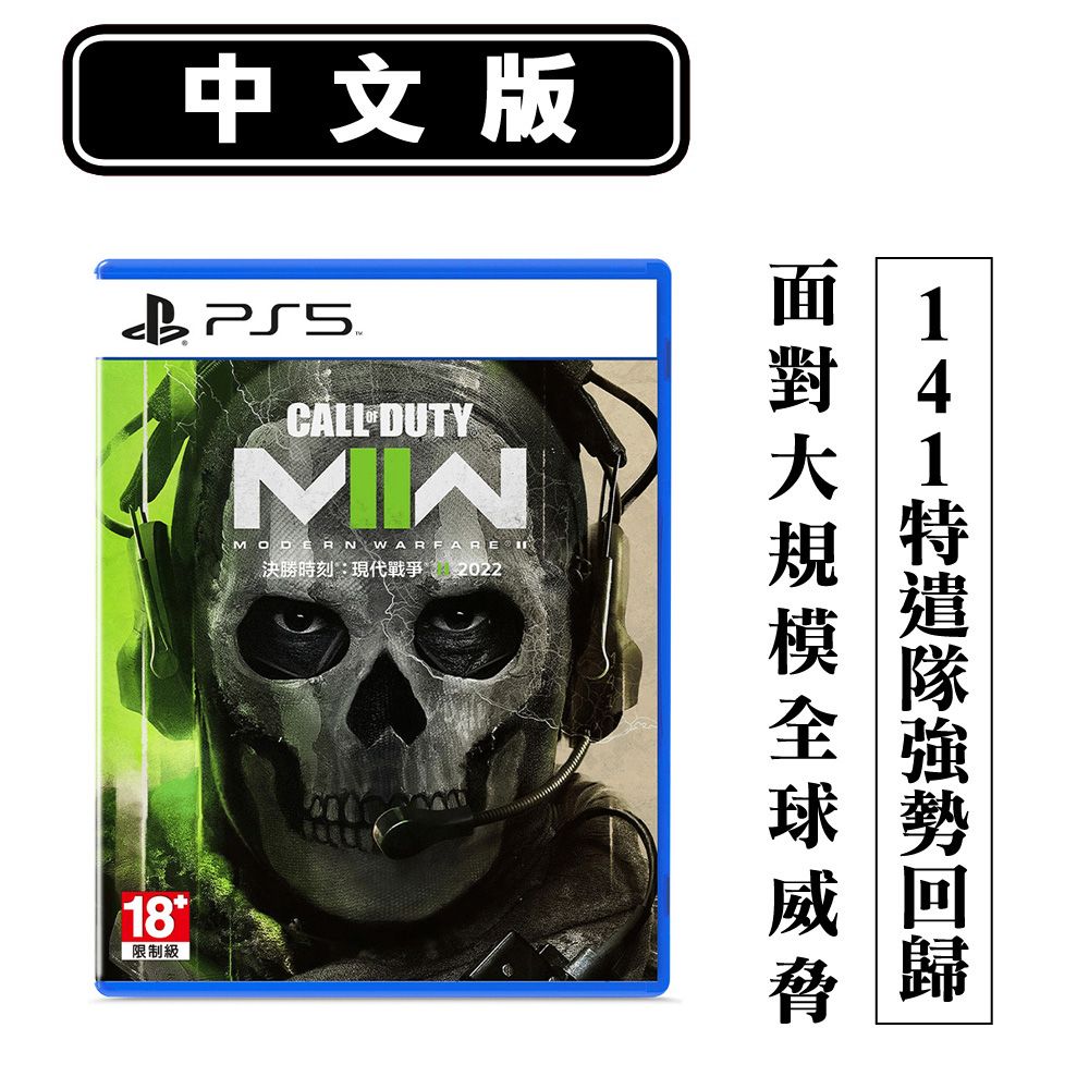 PS5遊戲決勝時刻：現代戰爭II 2022-中文版- PChome 24h購物