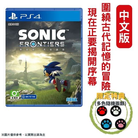 PlayStation PS4 索尼克 未知邊境 Sonic  Frontier 中文版