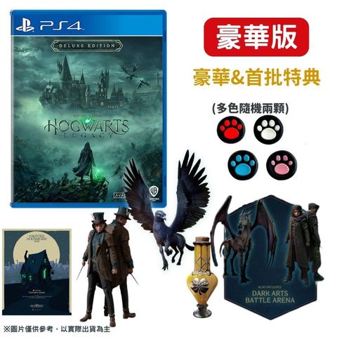 PS4 霍格華茲的傳承 HOGWARTS LEGACY 豪華中文版