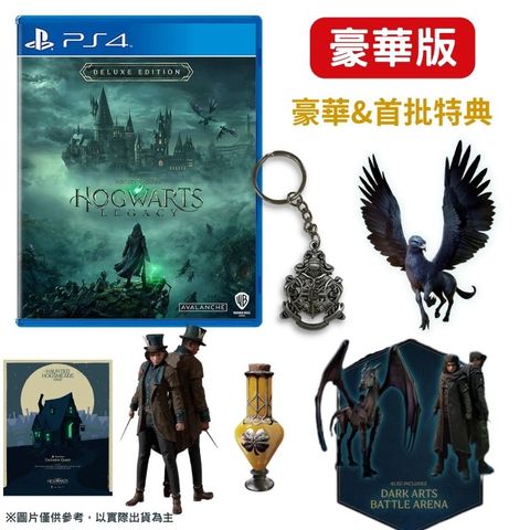 PlayStation 【現貨即出】PS4 霍格華茲的傳承 HOGWARTS LEGACY 豪華中文版