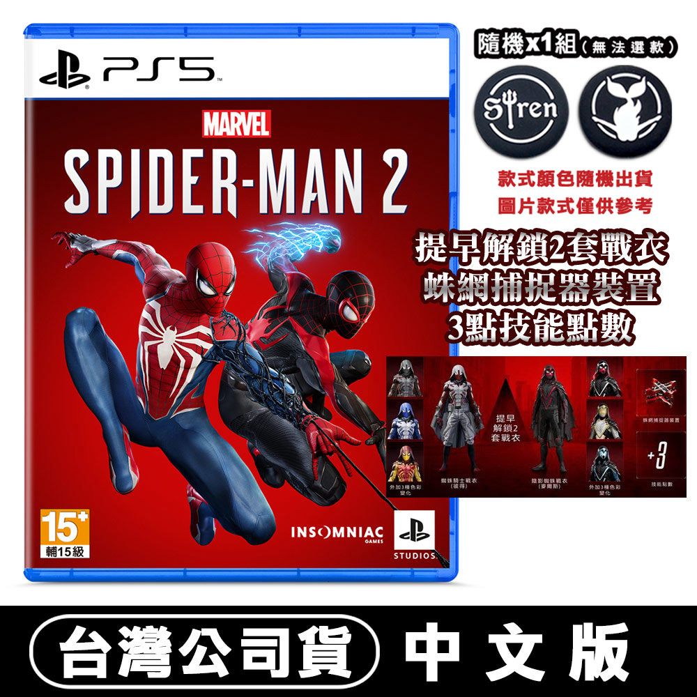 Spider-Man 2的價格推薦- 2023年11月| 比價比個夠BigGo