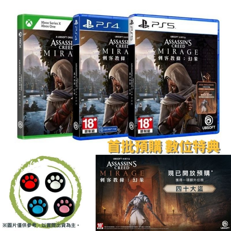 PS5/PS4/XBOX 刺客教條：幻象中文版PS4版本可免費更新為PS5 - PChome