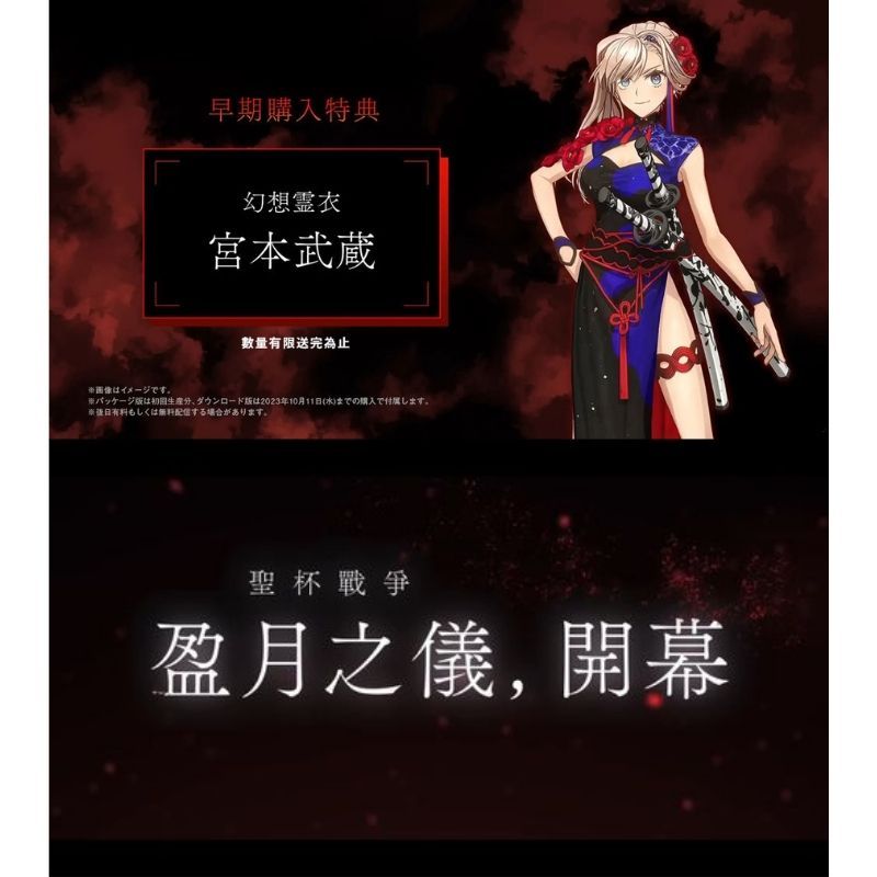 PS5 Fate/Samurai Remnant 新聖杯戰爭盈月之儀中文一般版- PChome 24h購物