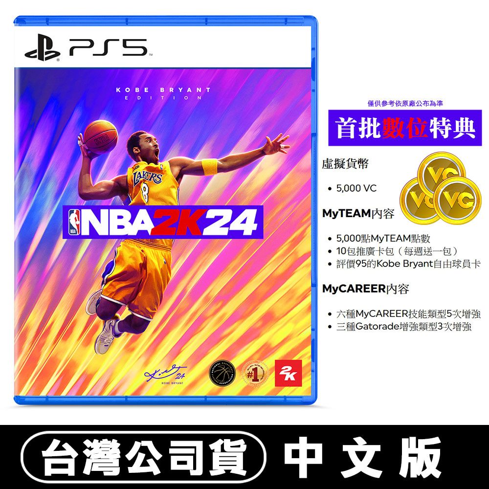 PS5 NBA 2K24 (Kobe Bryant) -中英文版- PChome 24h購物