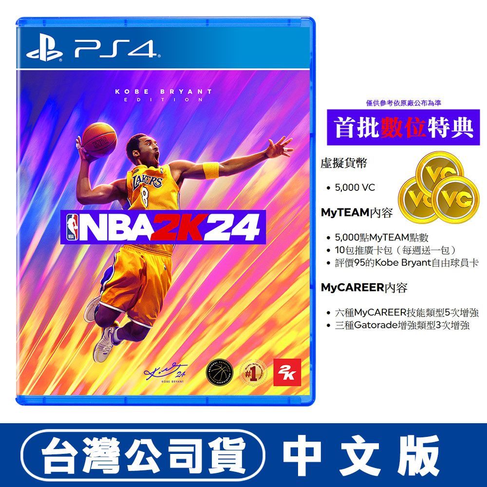 PS4 NBA 2K24 (Kobe Bryant) -中英文版- PChome 24h購物