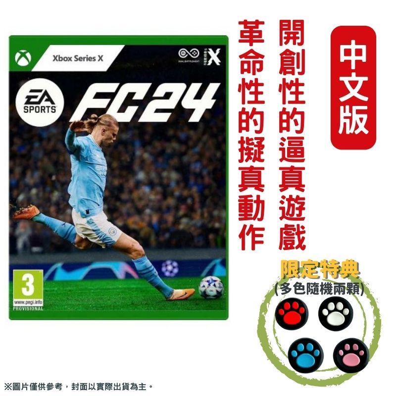 XBOX EA SPORTS FC 24 世界足球運動中文版- PChome 24h購物