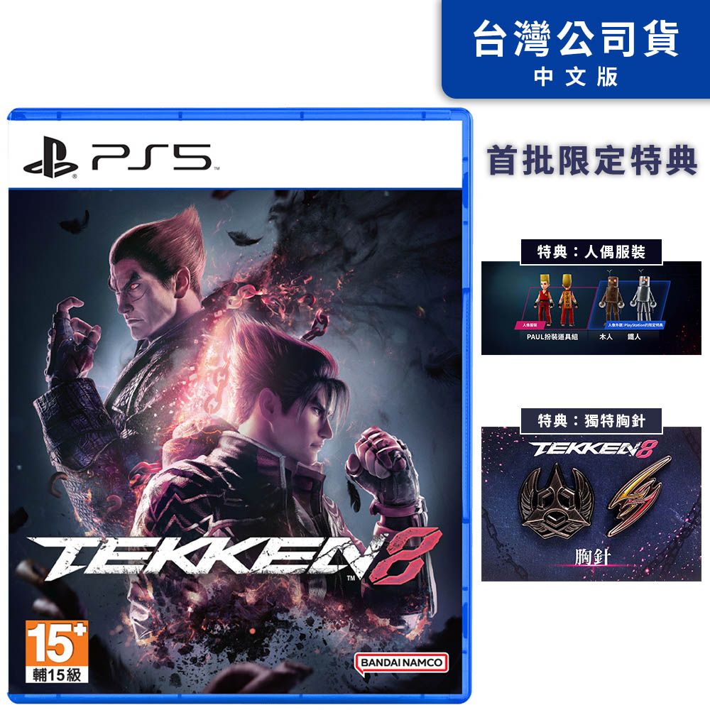 PS5《 鐵拳8 TEKKEN 8 》中文一般版- PChome 24h購物