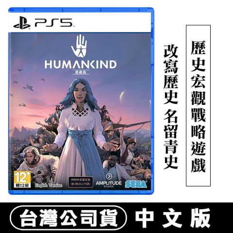 PlayStation 【現貨】PS5 人類 Humankind -中文版