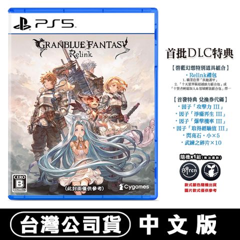 發售日︱2024-02-01【現貨】PS5 碧藍幻想 Relink (Granblue Fantasy) -中文版