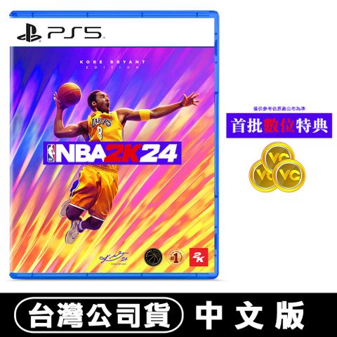 PlayStation PS5 NBA 2K24 (Kobe Bryant) -中英文版公司貨 含數位特典