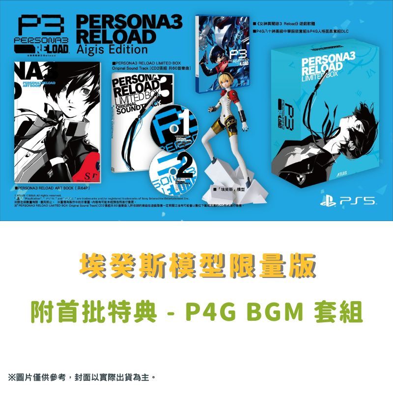 PS5 女神異聞錄3 Reload P3 埃癸斯模型版中文限定版- PChome 24h購物