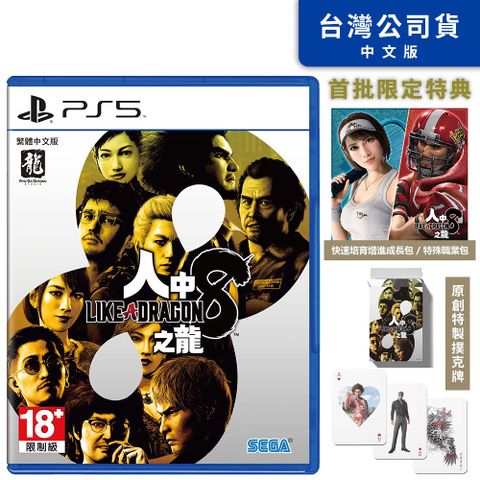 發售日︱2024-01-26【現貨】PS5《 人中之龍 8 》中文一般版