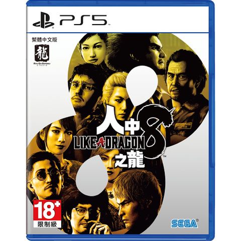 PS5《 人中之龍 8 》中文一般版