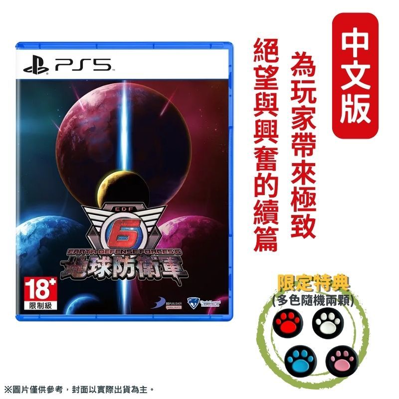 PS5 地球防衛軍6 Earth Defense Force 6 中文版- PChome 24h購物