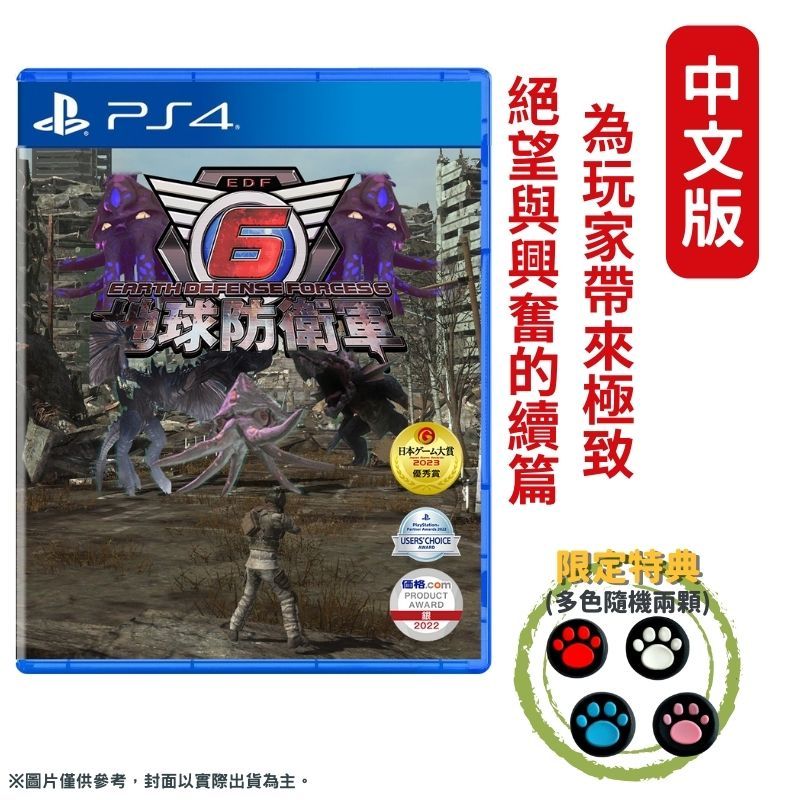 PS4 地球防衛軍6 Earth Defense Force 6 中文版- PChome 24h購物