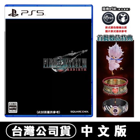 發售日︱2024-02-29PS5 太空戰士7重生 Final Fantasy VII Rebirth第二部 (最終幻想)-中文版