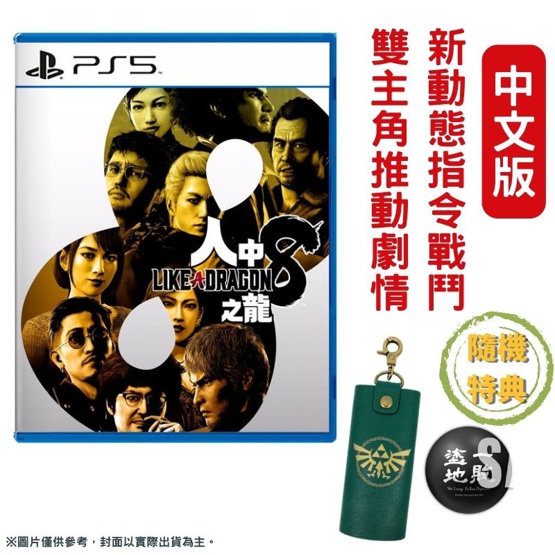 PlayStation 【現貨即出】PS5 人中之龍8 人龍 8 中文版 桐生一馬 春日一番 系列最高峰超大作RPG