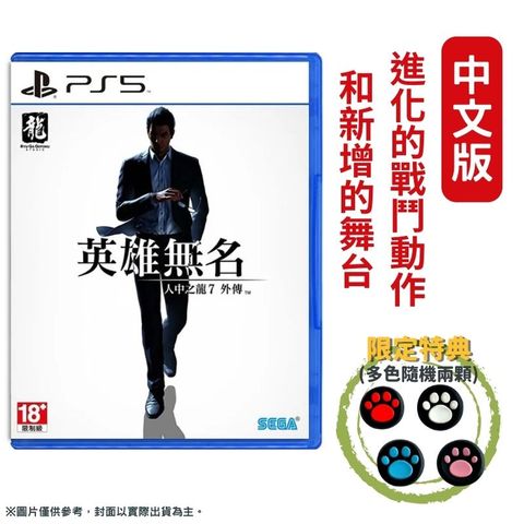 PlayStation PS5 人中之龍 7 外傳 英雄無名 中文一般版