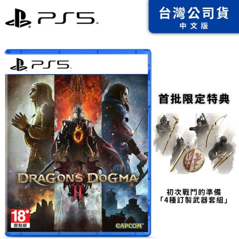 發售日︱2024-03-22【現貨】PS5《 龍族教義 2 Dragons Dogma 2 》中文一般版