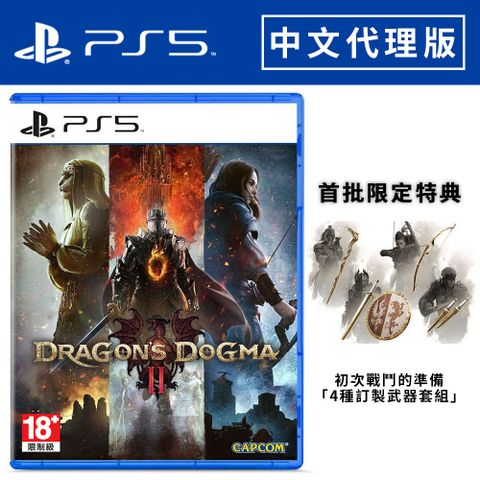 PlayStation 【現貨】PS5《 龍族教義 2 Dragons Dogma 2 》中文一般版