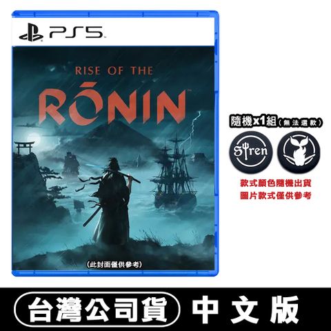 發售日︱2024-3-22【現貨】PS5 浪人崛起 Rise of the Ronin -中文版 (仁王開發團隊新作)