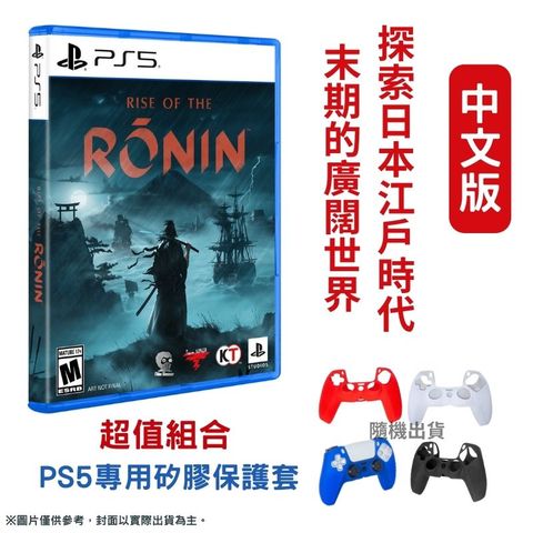 PS5 浪人崛起 Rise of the Ronin 中文版 魂系遊戲