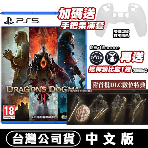 PS5 龍族教義 2 Dragons Dogma -中文版-全新未拆封福利品