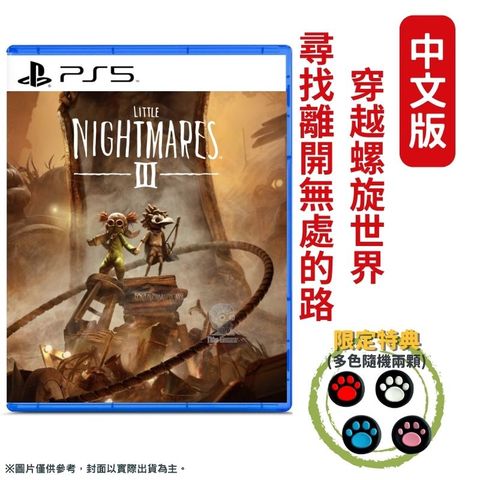 BANDAI NAMCO 萬代南夢宮 【預購2025年】PS5 小小夢魘3 Little Nightmares 中文版 小小夢靨