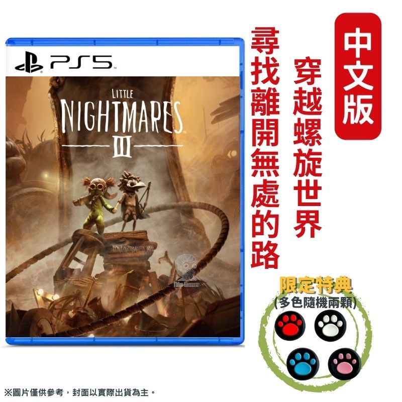 BANDAI NAMCO 萬代南夢宮 【預購2024年】PS5 小小夢魘3 Little Nightmares 中文版 小小夢靨