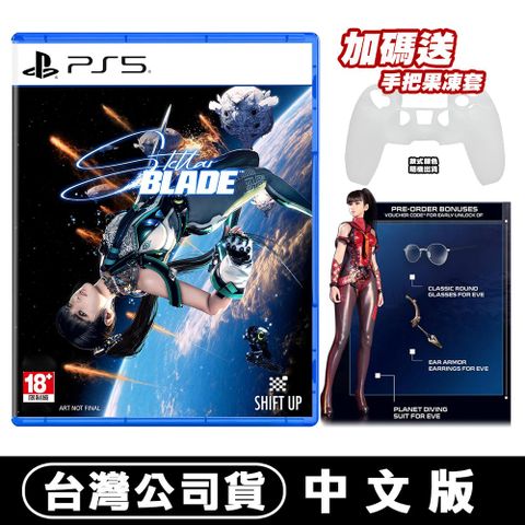 發售日︱2024-4-26【預購】PS5 劍星 Stellar Blade (星刃/夏娃計畫) -中文版