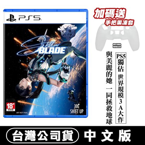 發售日︱2024-4-26【現貨】PS5 劍星 Stellar Blade (星刃/夏娃計畫) -中文版