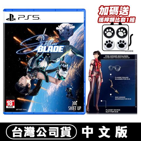 發售日︱2024-4-26【預購】PS5 劍星 Stellar Blade (星刃/夏娃計畫) -中文版