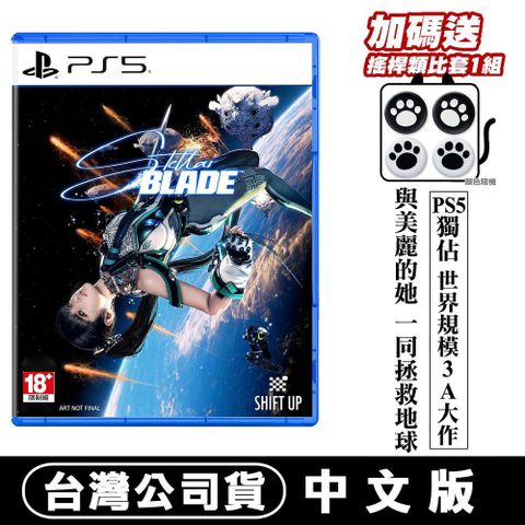 發售日︱2024-4-26【現貨】PS5 劍星 Stellar Blade (星刃/夏娃計畫) -中文版