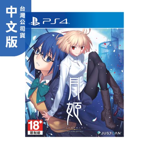 PS4《月姬 -A piece of blue glass moon-》中文一般版