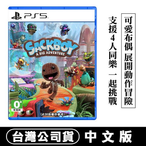 PlayStation PS5 小小大冒險 Sackboy A Big Adventure(小小大星球系列) -中文版