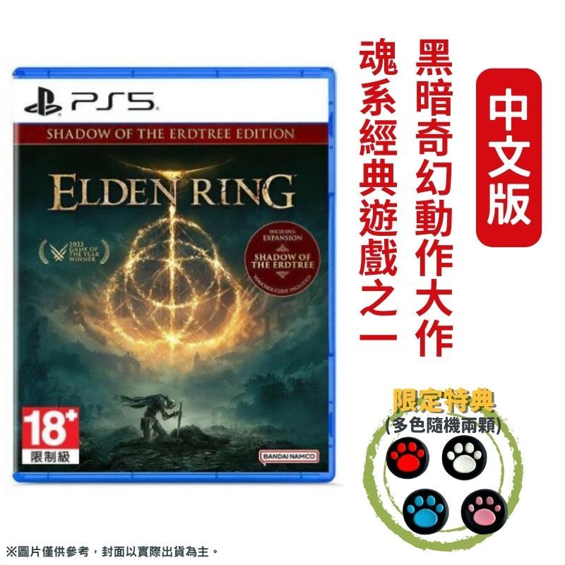 PS5 艾爾登法環黃金樹幽影Elden Ring 中文一般版- PChome 24h購物